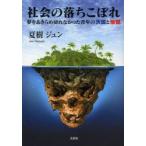 社会の落ちこぼれ 夢をあきらめ切れなかった青年の天国と地獄