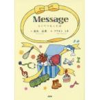 Messageとくべつなことば