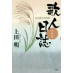 歌人日誌 その7