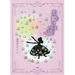 ���P���܂̘b