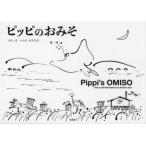 ピッピのおみそ SENDAI Local Picture Book