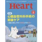 Heart 2014年8月号