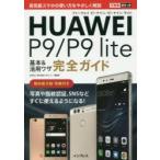 Yahoo! Yahoo!ショッピング(ヤフー ショッピング)HUAWEI P9／P9 lite基本＆活用ワザ完全ガイド