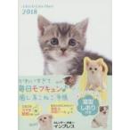 2018年版 ふわふわCatsDiary