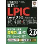 LPIC Level3 303教科書＋問題集 試験番号LPI 303 Security Exam