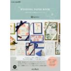 WEDDING PAPER BOOK DIYで叶える憧れウエディング