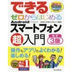 Yahoo! Yahoo!ショッピング(ヤフー ショッピング)できるゼロからはじめるAndroidスマートフォン超入門 操作もアプリもよくわかる!楽しめる!