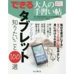 Yahoo! Yahoo!ショッピング(ヤフー ショッピング)アンドロイドタブレット知りたいこと100選