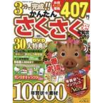 Yahoo! Yahoo!ショッピング(ヤフー ショッピング)かんたんさくさく年賀状2019いのしし 一番お得な年賀状本10000点