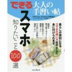 Yahoo! Yahoo!ショッピング(ヤフー ショッピング)スマホ知りたいこと100選