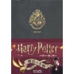 2020年版 Harry Potter 魔法の手帳