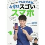 Yahoo! Yahoo!ショッピング(ヤフー ショッピング)iPhone芸人かじがや卓哉の今度はスゴいスマホ