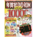 年賀状DVD-ROMイラスト10000 令和丑年版