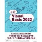 基礎Visual Basic 2022
