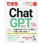 できるChatGPT