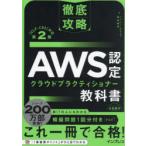 AWS認定クラウドプラクティショナー教科書