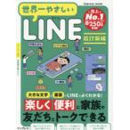 世界一やさしいLINE