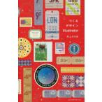 つくるデザインIllustrator