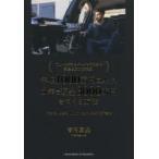 年収1000万円の人が、5年で現金3000万円をつくる方法 忙しいビジネスパーソンのための資産形成の絶対法則