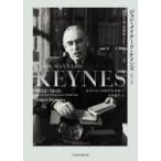 ジョン・メイナード・ケインズ 1883-1946 下 経済学者、思想家、ステーツマン