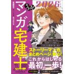 うかる!マンガ宅建士入門 2026年度版