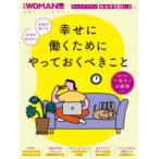 幸せに働くためにやっておくべきこと 自信が持てる余裕が生まれる