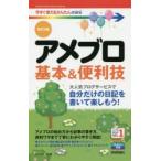 アメブロ基本&便利技