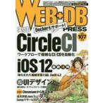 WEB＋DB PRESS Vol.107