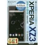 Yahoo! Yahoo!ショッピング(ヤフー ショッピング)ゼロからはじめるSoftBank Xperia XZ3スマートガイド
