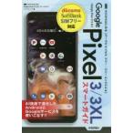 Yahoo! Yahoo!ショッピング(ヤフー ショッピング)ゼロからはじめるGoogle Pixel 3／3XLスマートガイド
