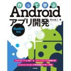 Yahoo! Yahoo!ショッピング(ヤフー ショッピング)作って学ぶAndroidアプリ開発