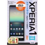 Yahoo! Yahoo!ショッピング(ヤフー ショッピング)ゼロからはじめるau Xperia 1 2（マークツー）SOG01スマートガイド