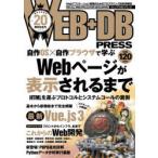 WEB＋DB PRESS Vol.120