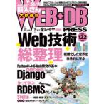 WEB＋DB PRESS Vol.122