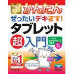 Yahoo! Yahoo!ショッピング(ヤフー ショッピング)今すぐ使えるかんたんぜったいデキます!タブレット超入門