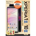 Yahoo! Yahoo!ショッピング(ヤフー ショッピング)ゼロからはじめるau Xperia 1 3（マークスリー）／10 3（マークスリー）SOG03／SOG04スマートガイド