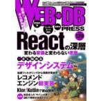 WEB＋DB PRESS Vol.129