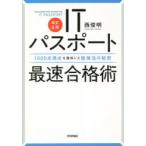 コンピュータ資格試験の本全般