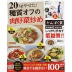 20kgやせた!糖質オフの肉野菜炒め