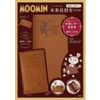 ムーミン たっぷり入る本革長財布BOOK