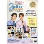 2gether THE MOVIEクリア