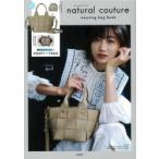 ナチュラルクチュールweavingbag