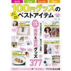 100円グッズのベストアイテム DAISO Seria Can★Do Watts