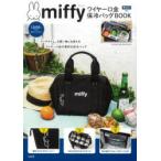 miffy 保冷バッグ Black