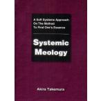 Systemic Meology A Soft Systems Approach On The Method To Find One’s Essence