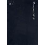 まちづくりの新しい理論