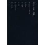 都市デザインの系譜
