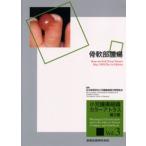 小児腫瘍組織カラーアトラス 第3巻