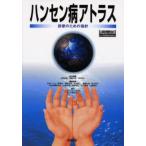ハンセン病アトラス CD-ROM付
