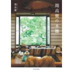 開高健の本棚